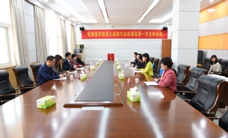 教代会执委会第一次会议现场 教代会执委会第一次会议现场